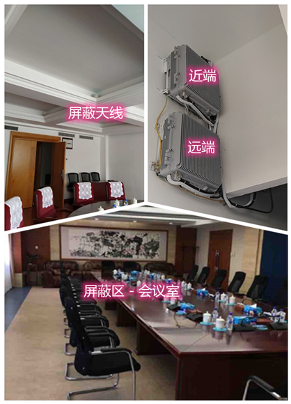  颍上某机关单位会议室屏蔽案例（数字信令级）